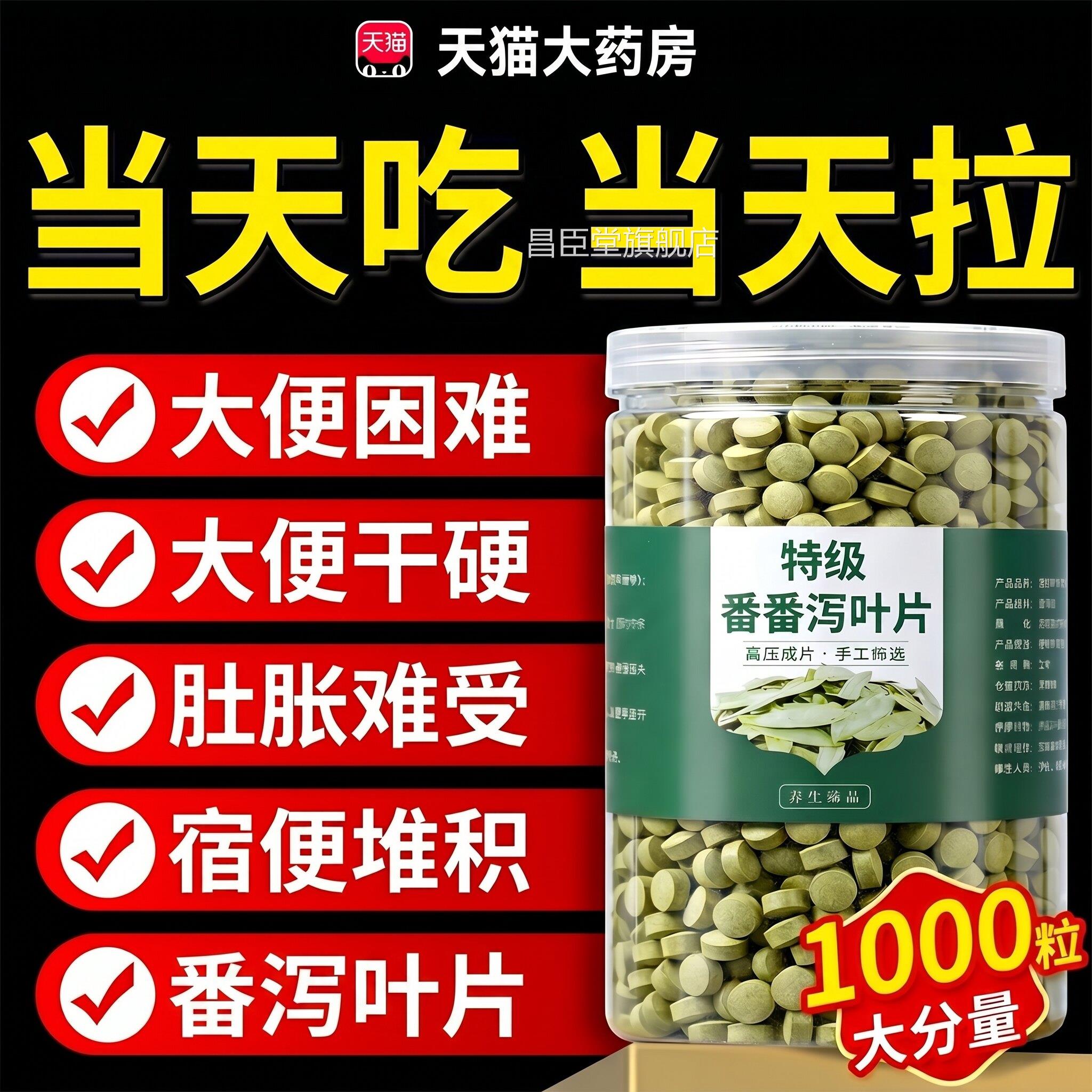 番泻叶片正品润肠通便减暴天然廋便排刮天然中药材压缩官方旗舰店
