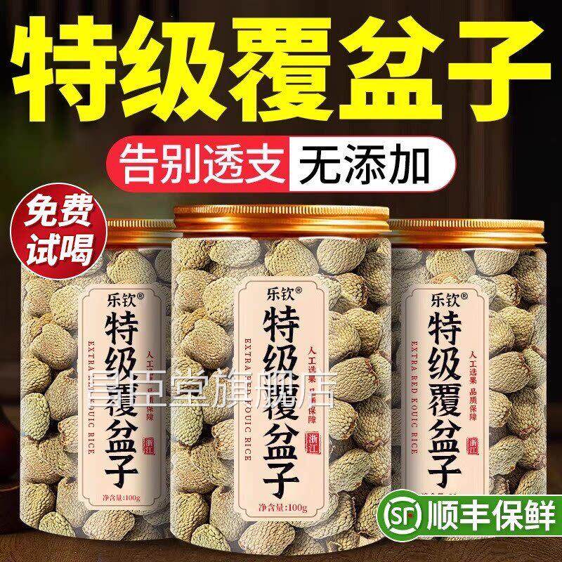 特覆盆子中药正品官方旗舰店泡茶鲜果茶浙江级覆盆材子茶干货zz昌