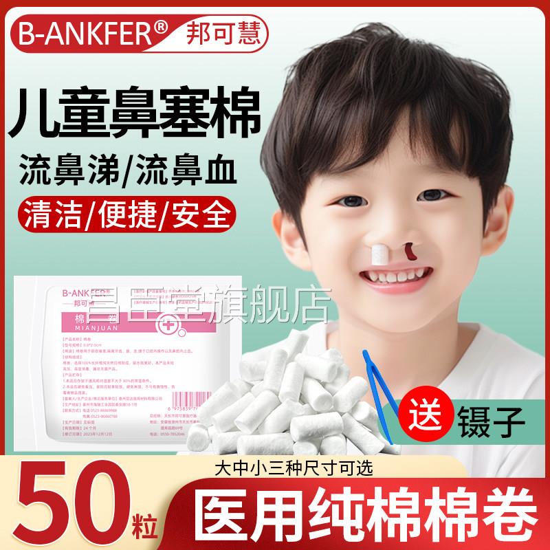 儿童成人医用流鼻血止血棉球鼻塞棉止鼻血神器海流鼻涕绵防尘棉棒