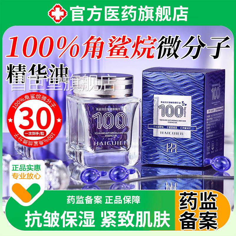 100%角鲨微分子养肤油官方旗舰店烷舒缓修护精华油补水保湿正品昌