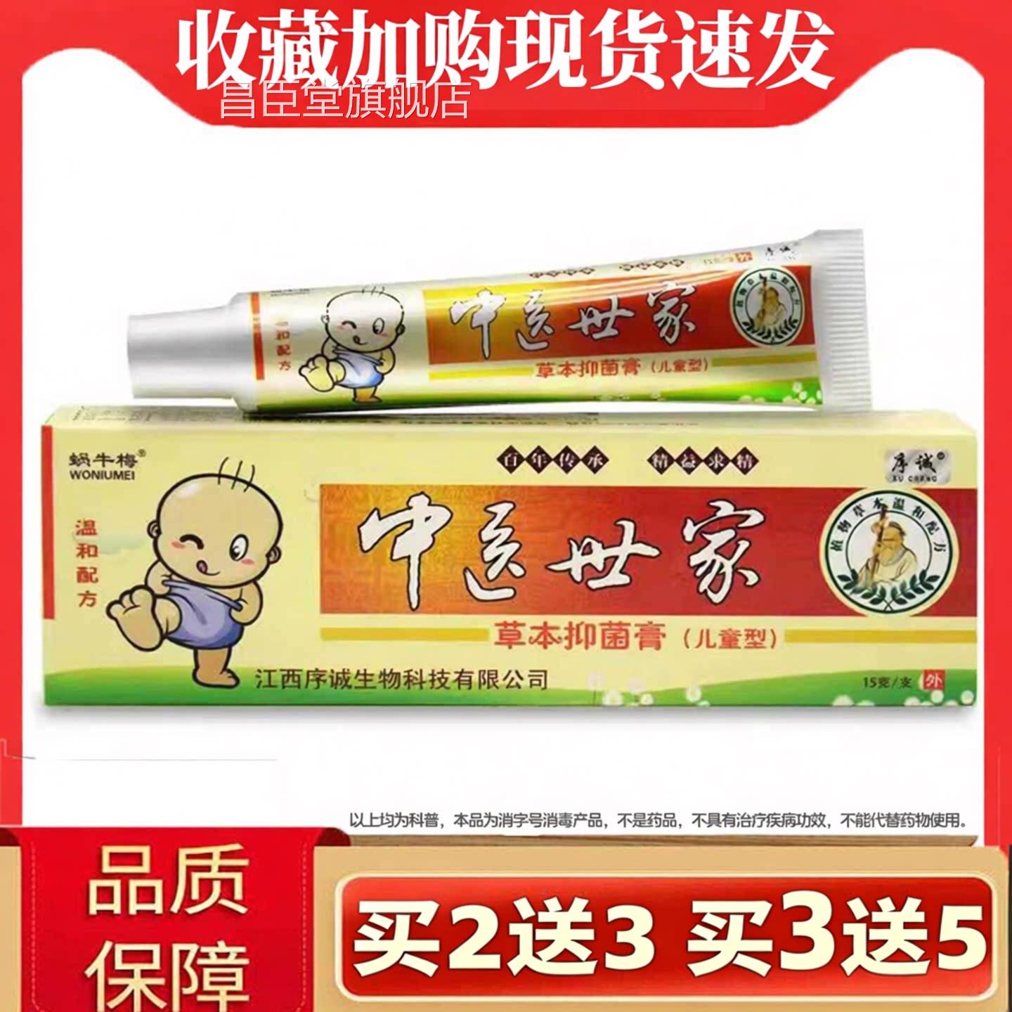 正品序诚中医软世家小儿肤宝婴幼宝护臀膏草本膏儿童小孩皮肤痒昌