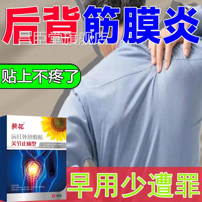 后背筋炎肩膀关节疼痛肩胛骨缝隙疼专用肩颈疏通神器膜热敷贴TO昌