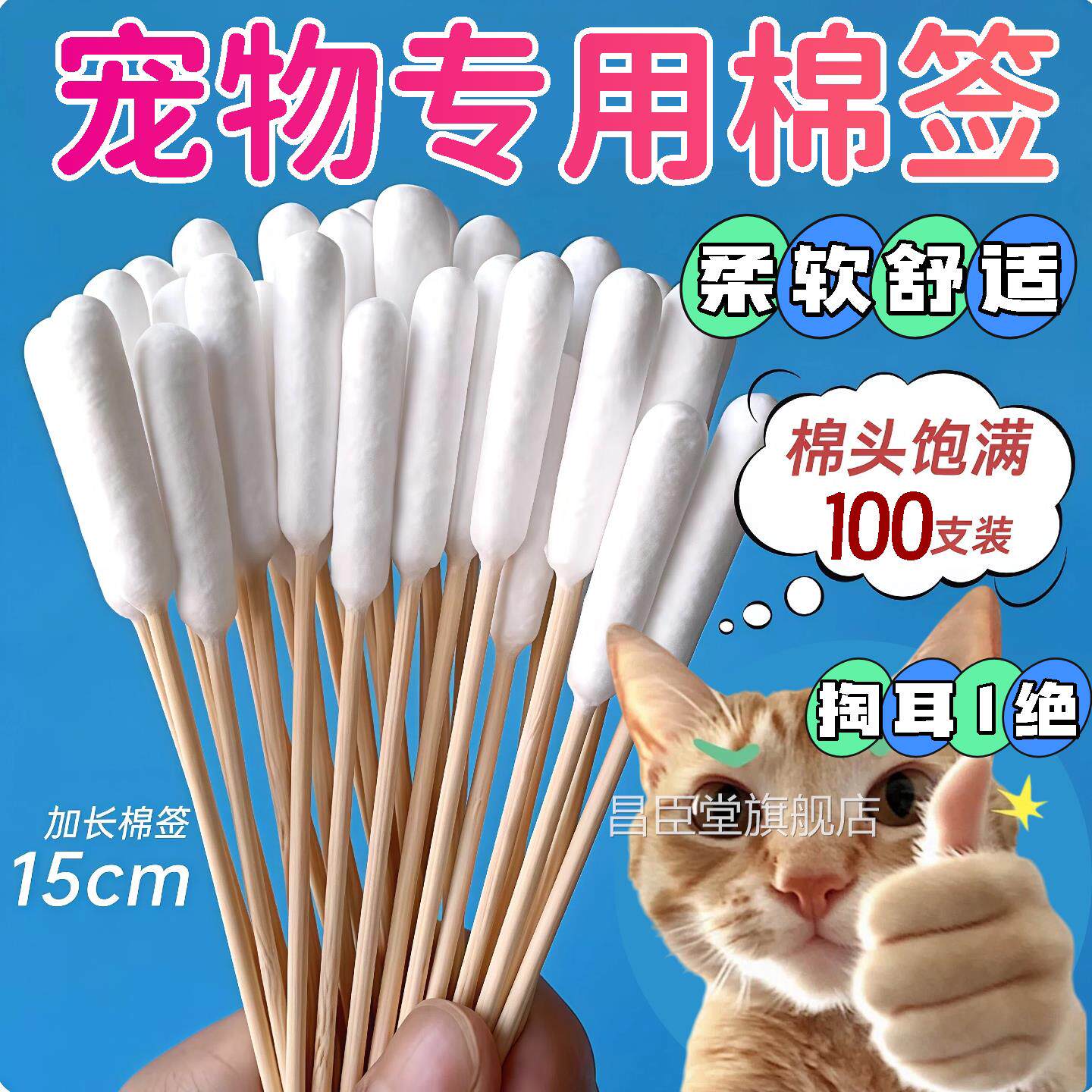 宠物签耳朵清洁棉棒单头加长杆大头一次性耳螨清理猫咪狗狗专棉用