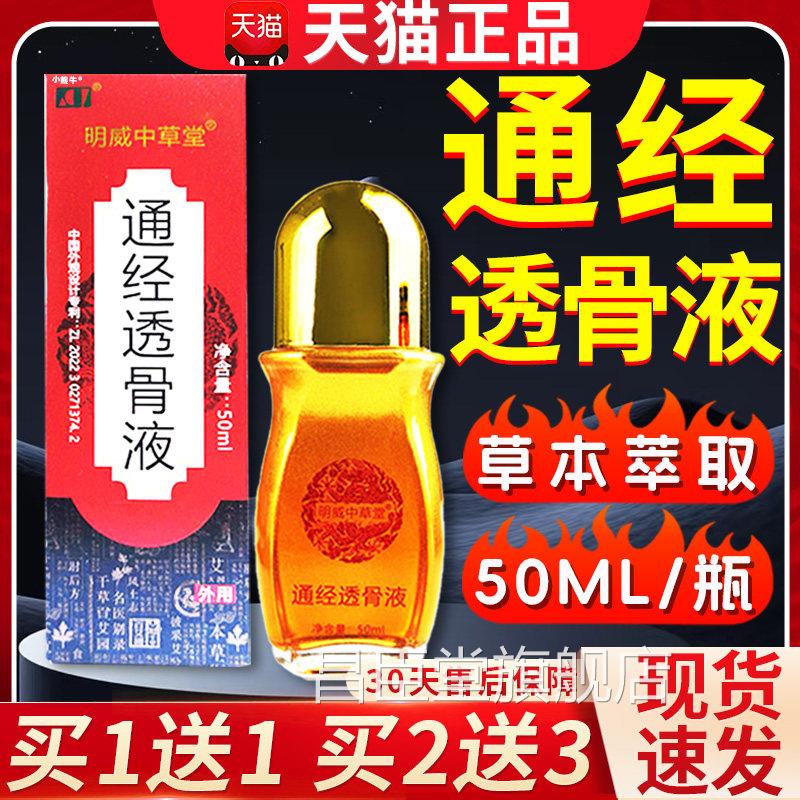 明威中草堂通经骨液颈肩腰腿膝关节皮肤透外用透骨膏正品/50mlLC9