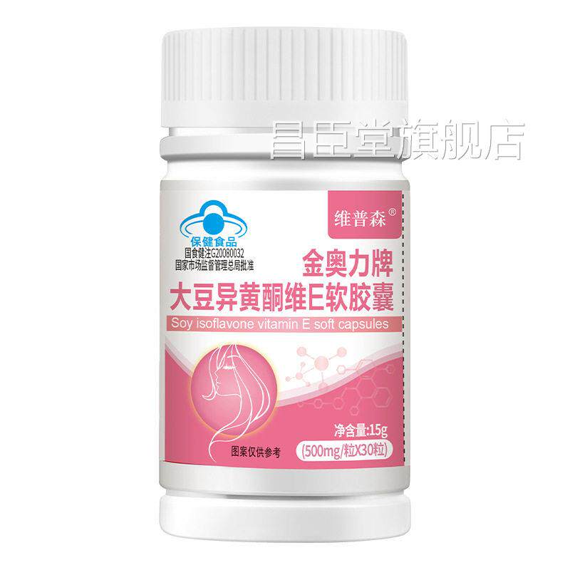 【官方正品】维普森金奥力牌豆异黄酮维E软胶大囊昌臣堂旗舰店
