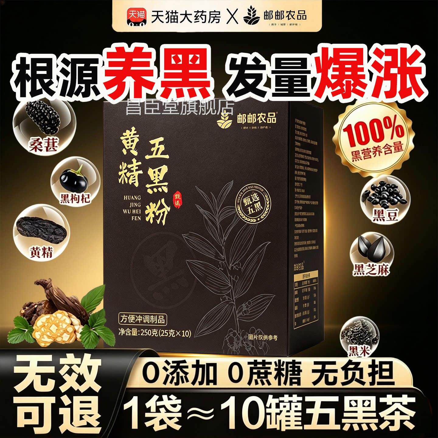 黄精五黑粉九蒸葚九晒用黑发黄精桑黑米无糖精黑芝麻糊官方旗舰店