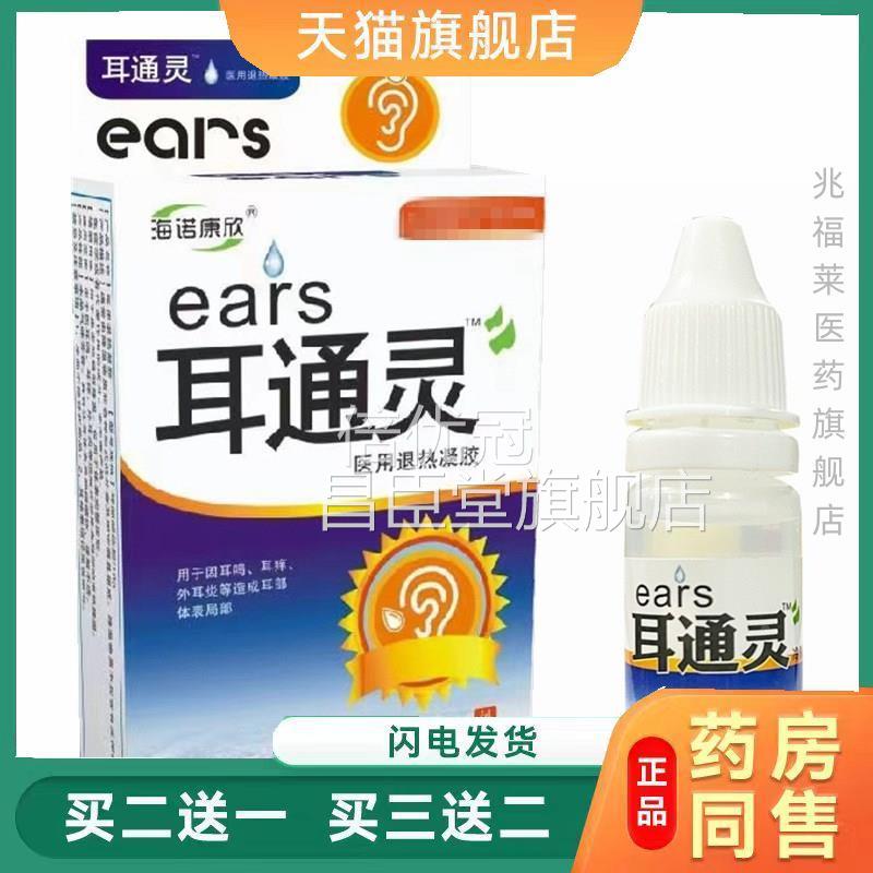海诺康欣耳通0灵1耳灵通正品买g二送一滴耳液耳炎专用耳嗡嗡响昌