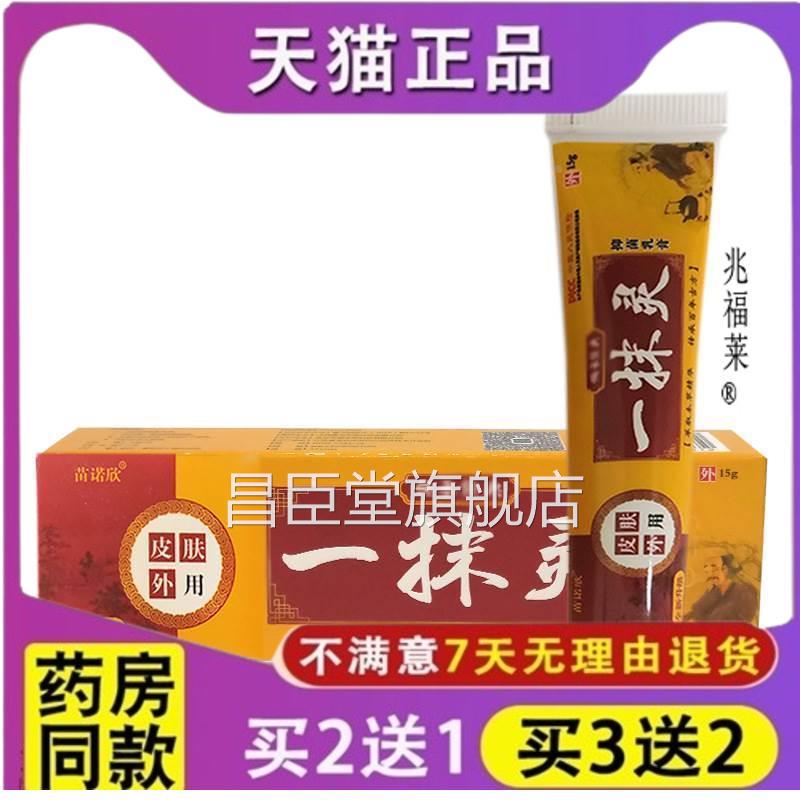 方正品苗官诺欣一抹灵软膏皮肤瘙痒一抹净膏脚气膏顽选奇痒膏昌臣