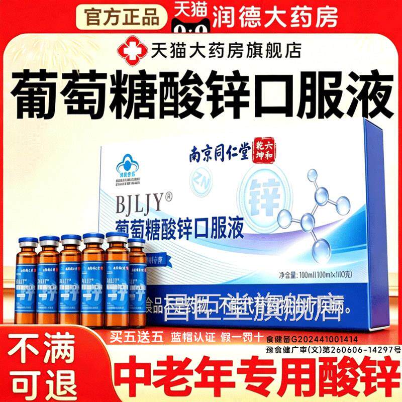 萄糖酸锌口服液全新升级款官方旗舰店正葡品中老年成人男女7fc昌