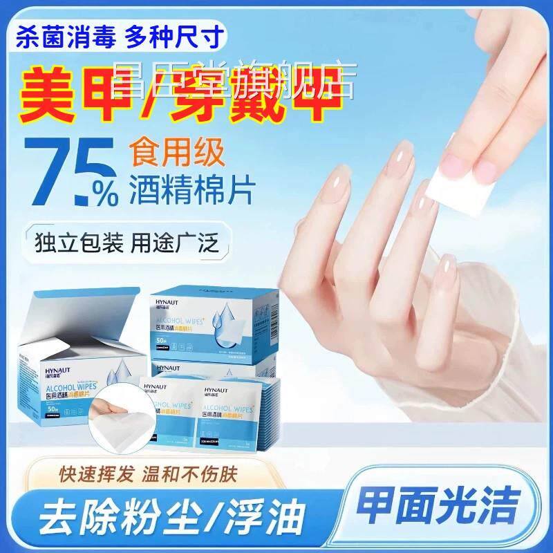 医用酒精棉片100片一性消毒擦手机美甲耳次洞75度湿巾单独包装大