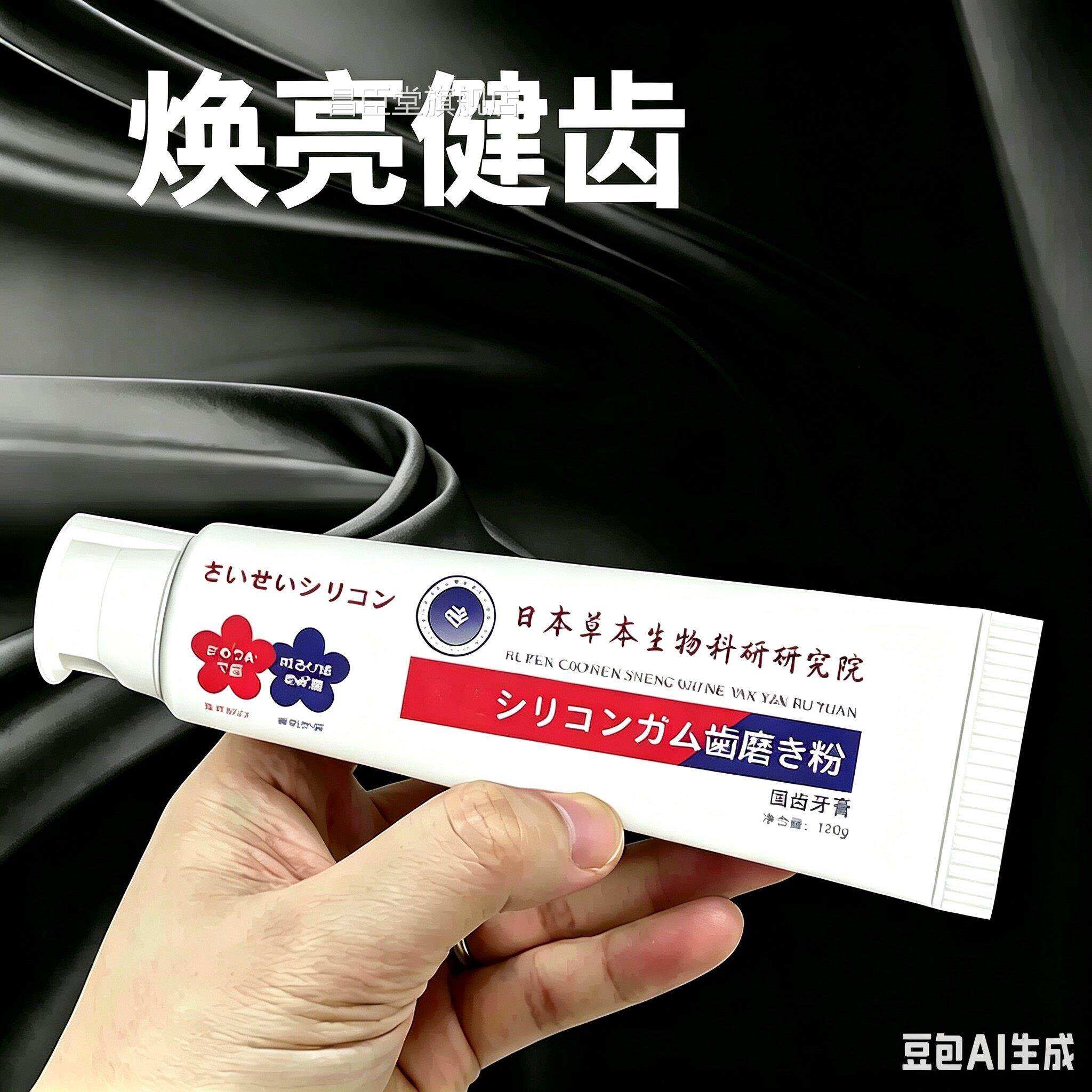 日本硅牙釉质修护龈抗敏感龈出血去牙渍清洁去口臭正牙品昌臣堂旗