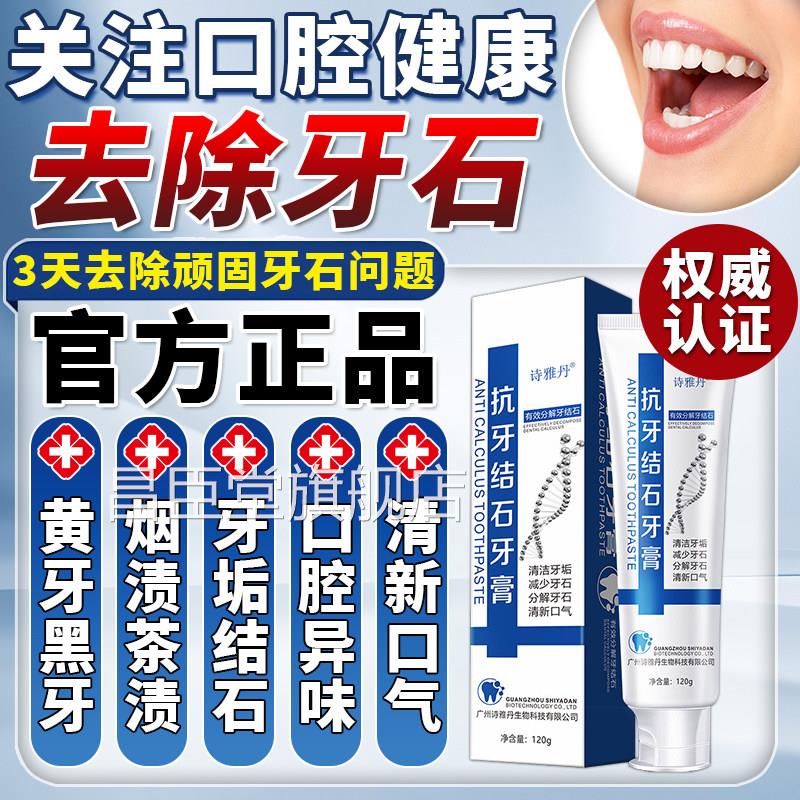 去牙结石牙膏臭美白去黄去口官方正品去烟渍溶解牙结结石除异味男