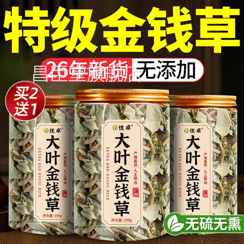 正宗金钱水草中草药广西野生大叶金钱草广金钱草泡喝肾泡胆茶去昌
