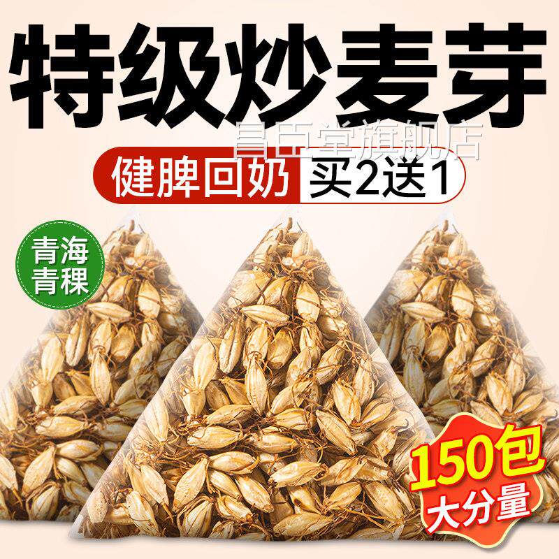 特级炒麦芽中药材回降泌奶包素儿乳童麦芽茶断独立包装奶正品茶包