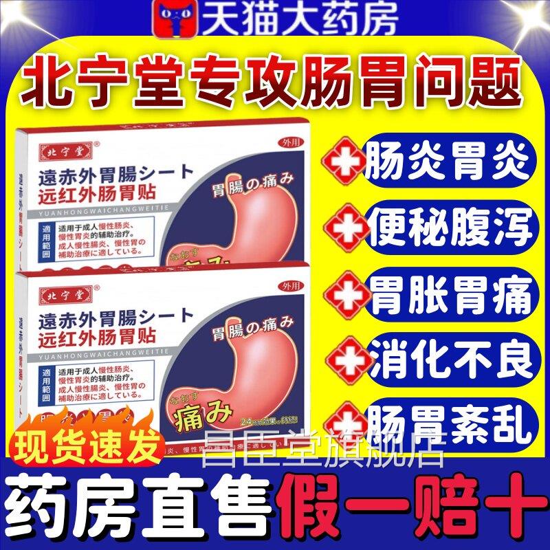 北宁堂远红外肠用胃贴慢性肠胃炎胀气腹痛胃痛便秘暖胃专贴正品lm