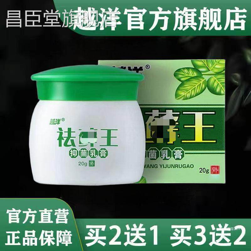 千年奇草越洋袪王官方旗舰店正品千年奇草草本膏皮肤乳外用软膏昌