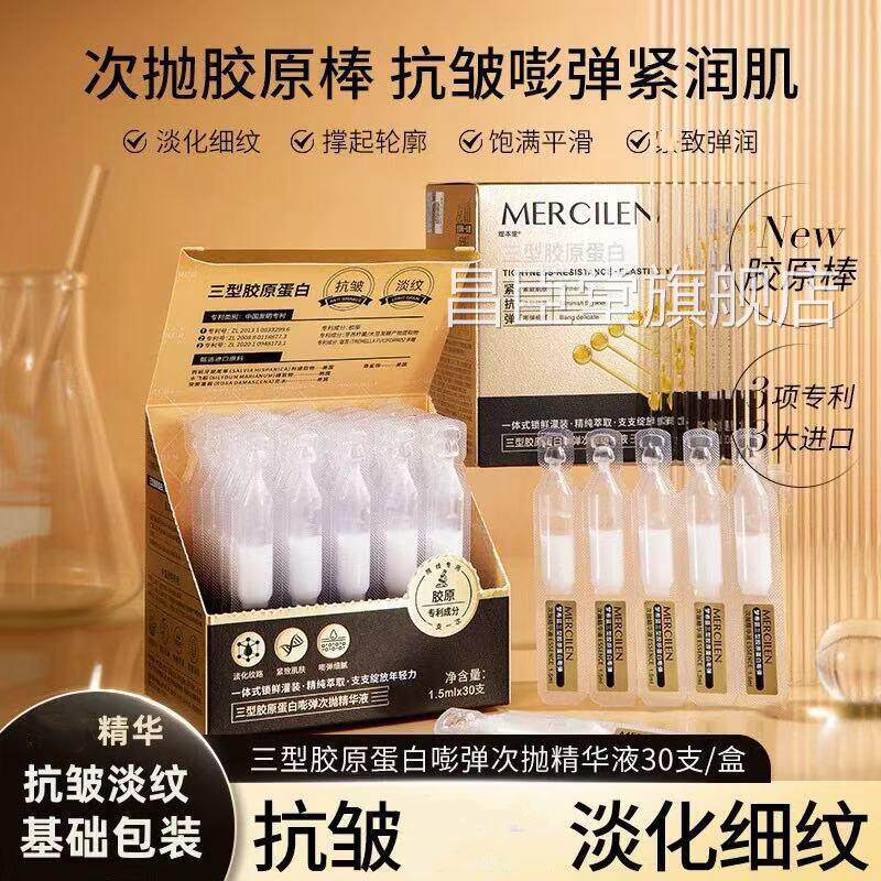三型胶原蛋白原液舰填充面部抗皱提拉抗衰老敷料官方旗店正品昌臣