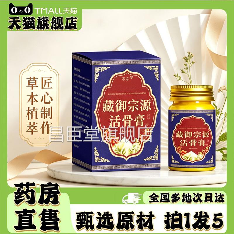 藏御宗源活骨膏官旗舰店正品活骨膏肩颈腰腿方外用药房直售0xp昌