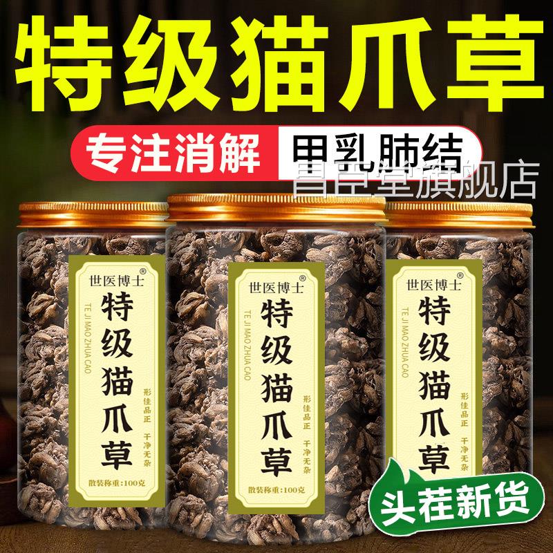 特级猫爪草野生郁四物汤泡水喝解去结猫爪草中药材正品官方旗舰店