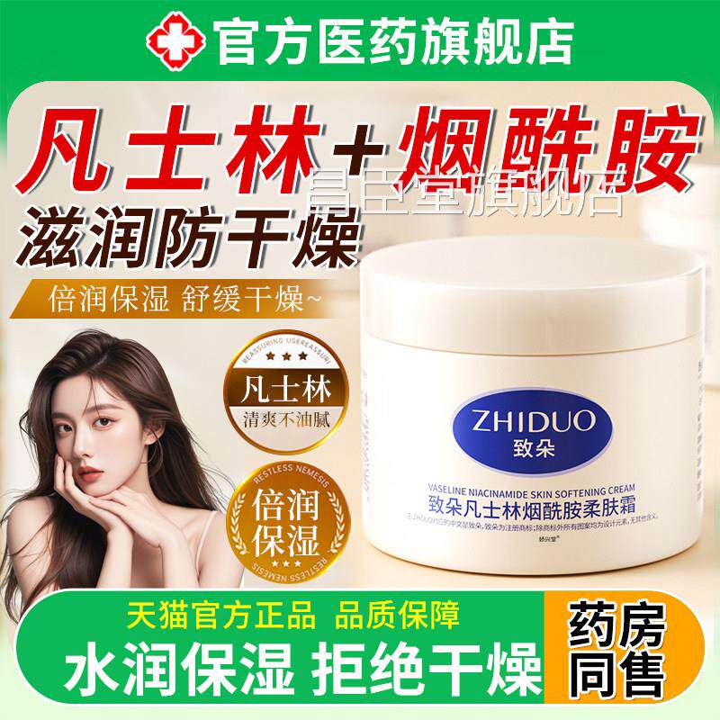 凡士林滋润保官湿霜方旗舰店面部补锁水护手改善防干燥身体乳秋冬