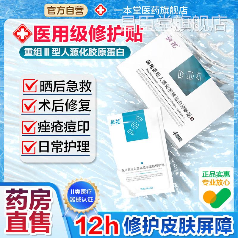 医用重组胶复原蛋白修护贴冷敷贴型术后修补水敷料官方旗舰店正品
