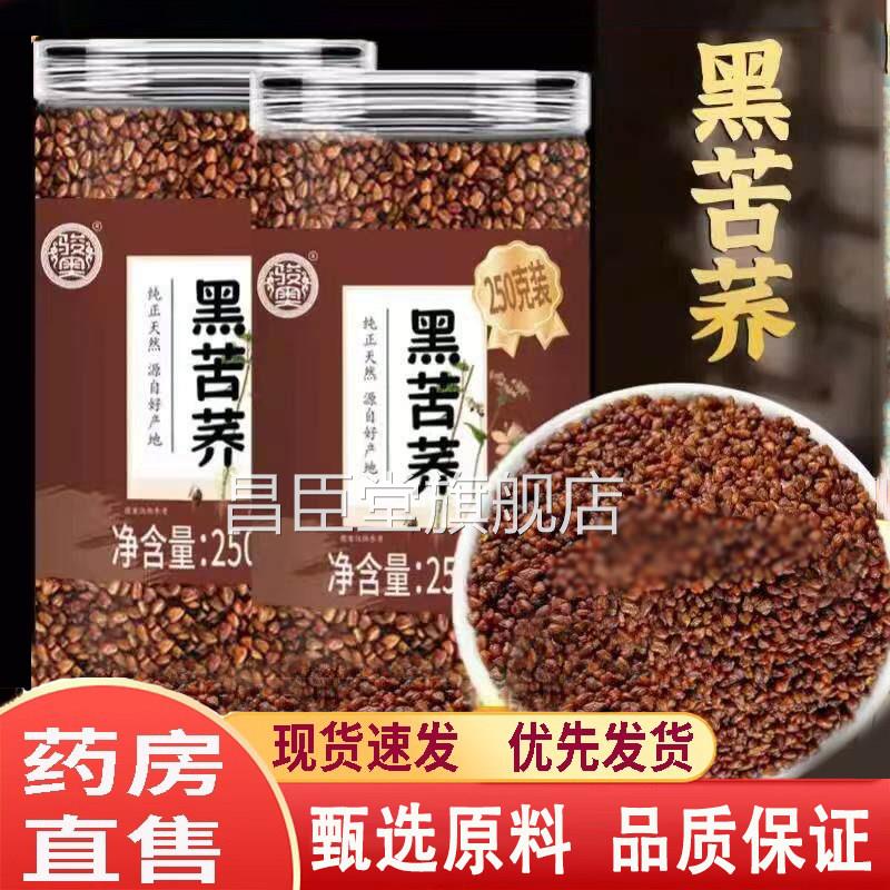骏奥黑苦g荞茶官方旗舰店四川大凉山黑苦荞米大麦荞麦茶胚芽茶1m