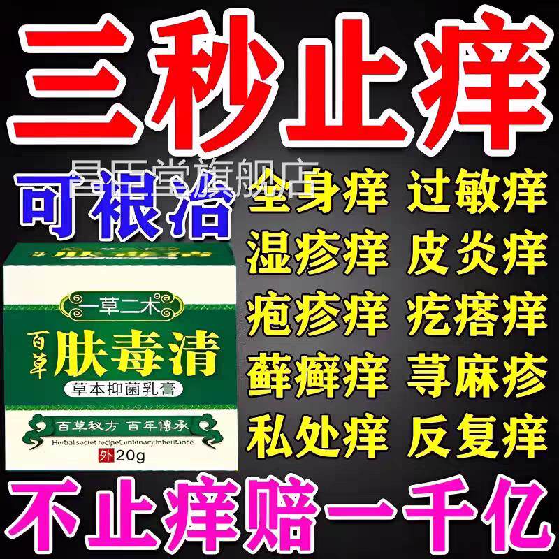 去肤毒清止痒皮肤瘙痒湿疹老年人全身干燥痒外用根专用抑菌乳膏昌