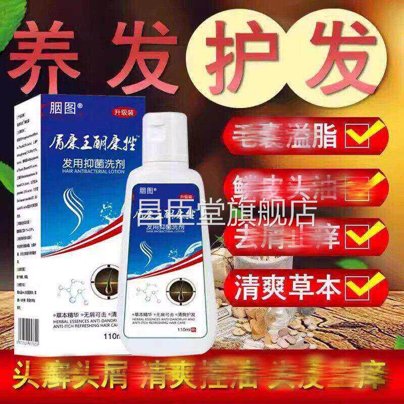 酮康唑洗剂10ml去屑止杨洗发水头皮除螨1脂溢性皮严总正品痒昌臣
