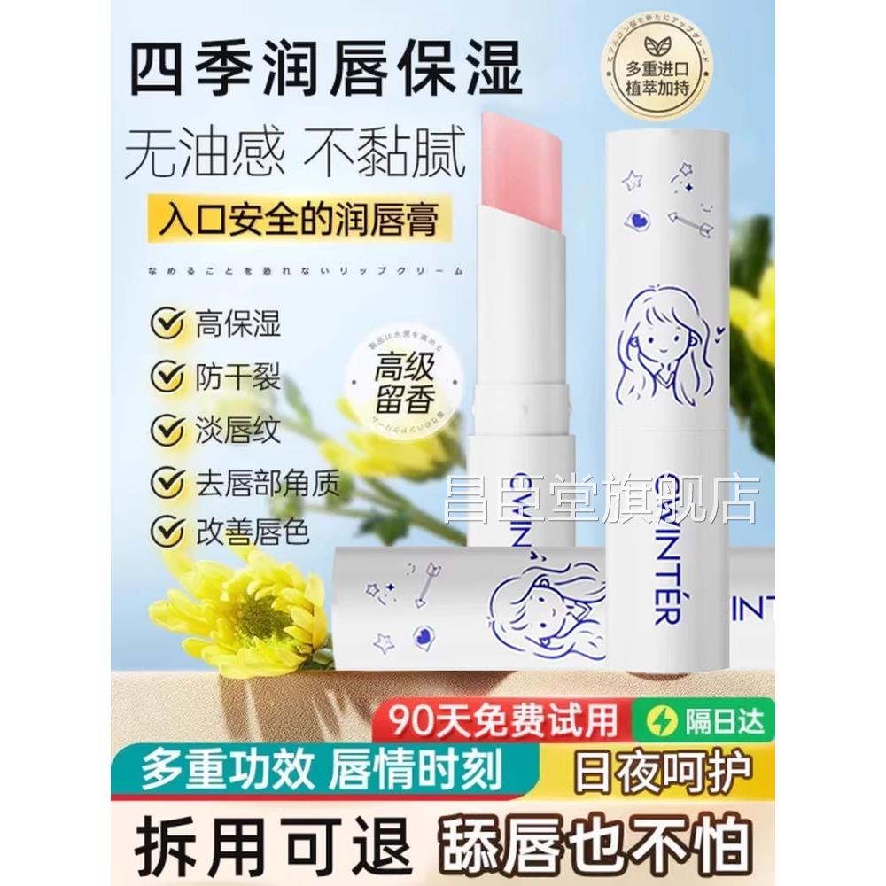 医用凡林润士唇膏唇部护理软膏保湿滋润学生正品官方旗舰店2SR昌