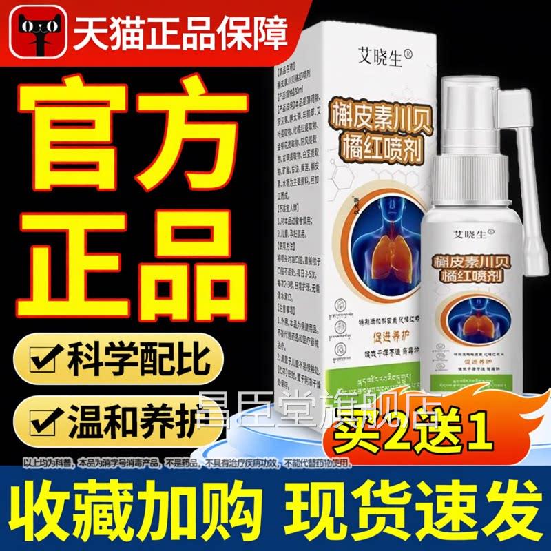 槲皮素川贝橘红喷剂官方旗舰房店正品草本萃取药同售丹宝昌臣堂旗