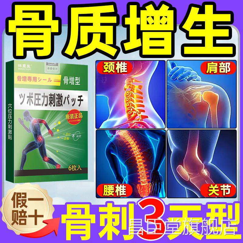 骨质增生骨刺专用贴腰腰椎间盘突出颈椎椎膝盖足跟去脚跟关节贴膏