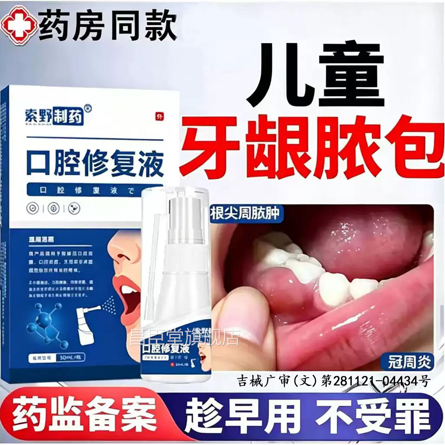 根尖牙龈脓包肿痛消炎治炎专儿童根发周炎用智齿冠鼓包药监备案QQ