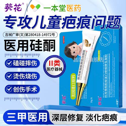 医用硅酮重组胶原蛋白疤痕修凝胶祛除增生凸起烫伤疤痕儿复童专用