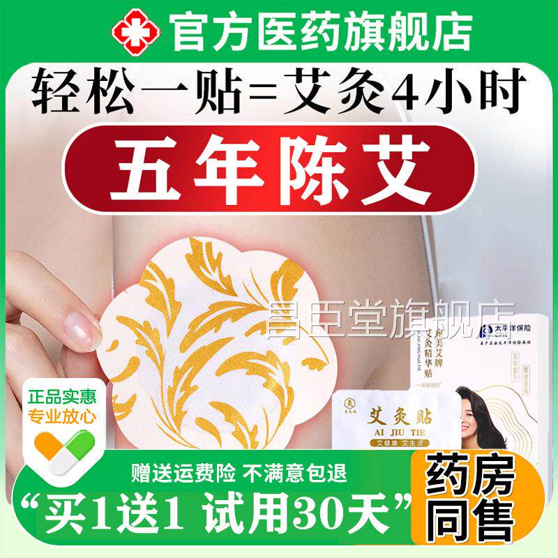 官方油旗舰店艾灸贴发热正品艾条艾草精艾艾灸贴艾热灸帖精华帖昌