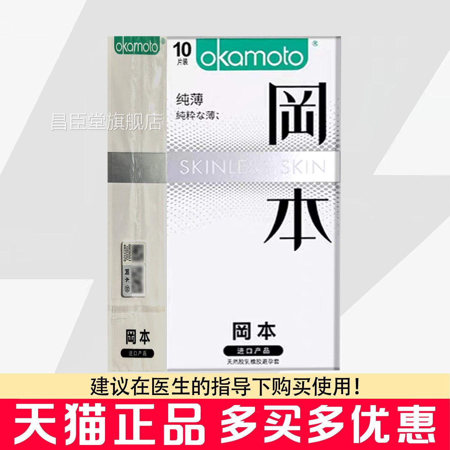冈本薄避孕套10只装男用天然乳纯胶橡胶避孕套昌臣堂旗舰店