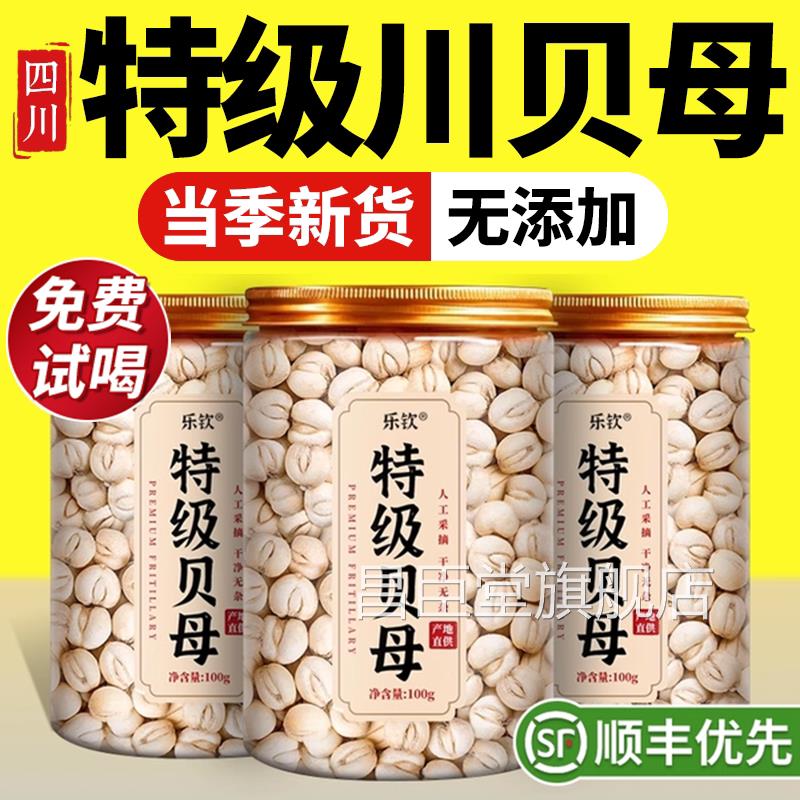 级四川特贝母片500g天然野生中药材无硫2025新货正品官方旗舰店zz