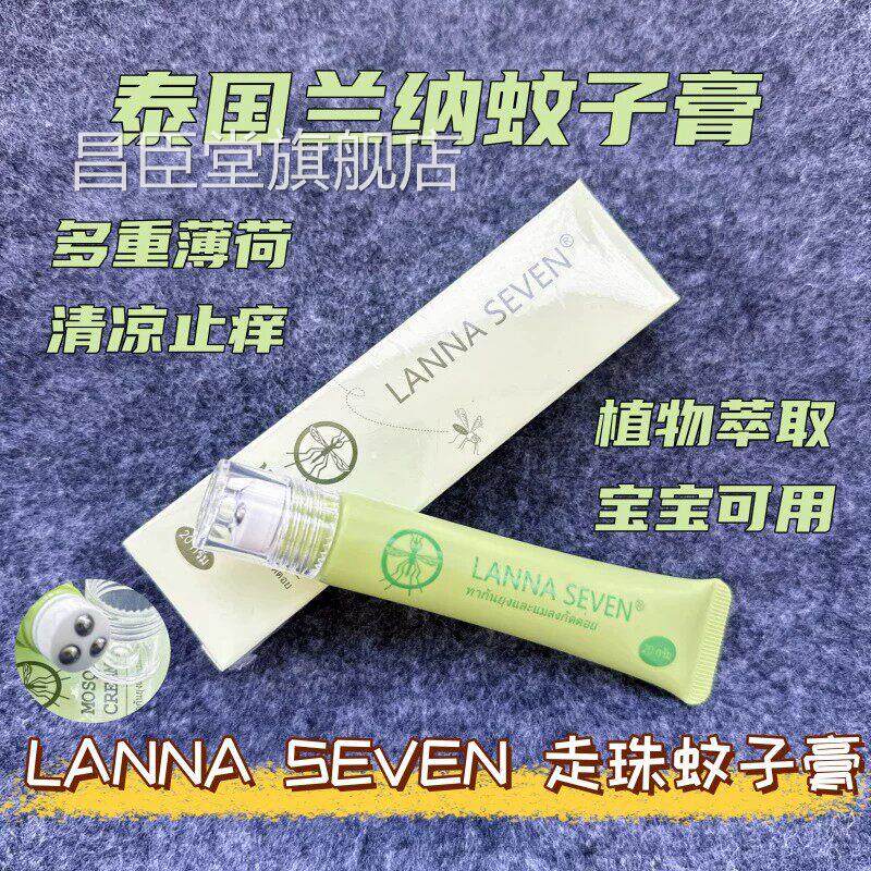 泰国走珠蚊涂子膏青草膏蚊虫叮咬抹止痒防蚊驱蚊正品官方旗舰店昌