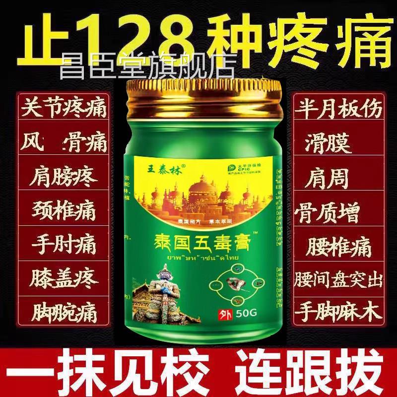 泰国透骨膏正品肩颈手腰部腿部膝盖全身可用关节外用舒腕筋活络昌
