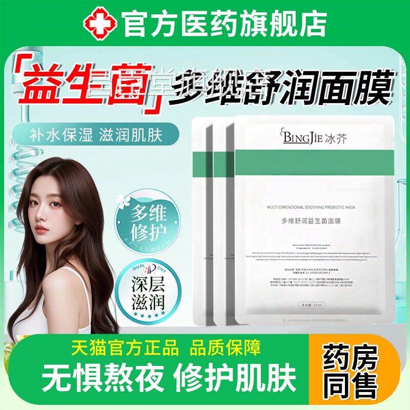 颜只多维舒缓品保湿面膜益生菌面膜精研深层修补官方正旗舰店昌臣