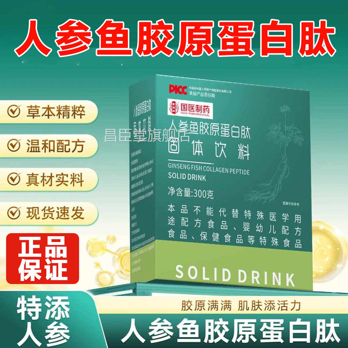 人参鱼胶原蛋白肽固体饮料国医制善固堂纤体管理口服药官方正品L8