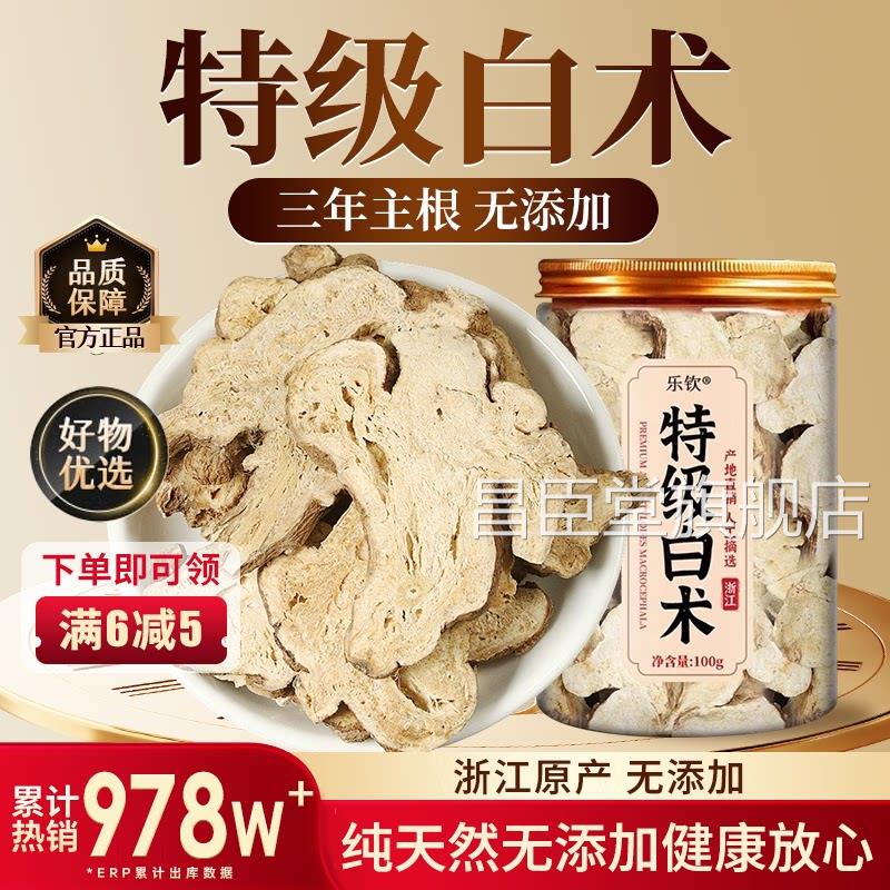 特级白术片正宗浙野生罐装中药材饮品片500江g克正品官方旗舰店zz