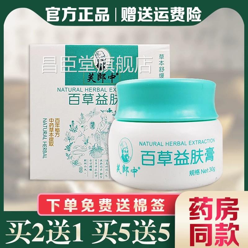 芙郎中百益肤草膏止痒软膏皮肤瘙痒抑菌滇南益夫膏草本全身止痒膏