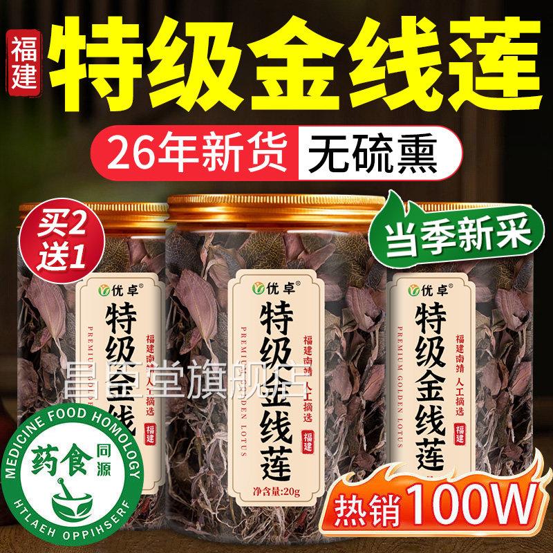 特级金线莲生仿野生正宗福建土楼养茶干货养肝茶中药材官方旗舰店