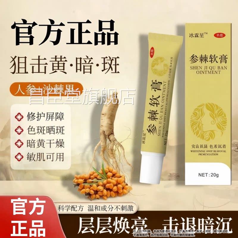 参棘软膏非祛黄褐斑非去除淡化色斑黑色素沉淀乳膏官正方品旗舰店