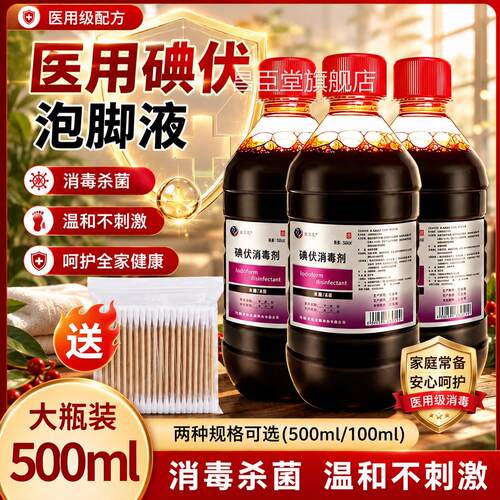 碘伏大碘伏消毒液泡瓶脚专用高浓度抑菌500ml消毒液官方正品昌臣