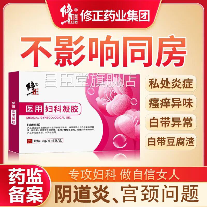 妇凝科胶妇科炎症瘙痒腥臭异味白带异常护理凝胶宫颈糜烂阴道炎昌