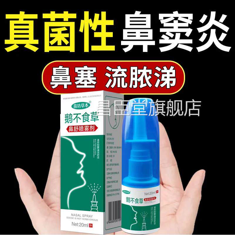 苍夷滴鼻油颐圣堂燥复方薄荷油液脑鼻子干滋润保湿出血儿童鼻炎塞