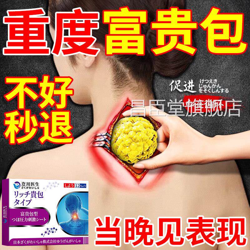 富贵包消除贴颈椎病专疏通神器颈椎压迫神用经痛持续热敷富贵包贴