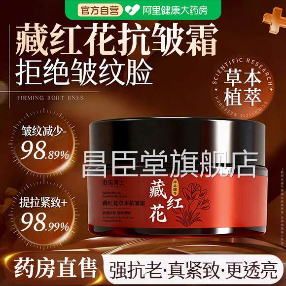 藏红花面霜紧致抗皱衰老保湿滋润补抗水护肤品面霜正品官方旗舰店