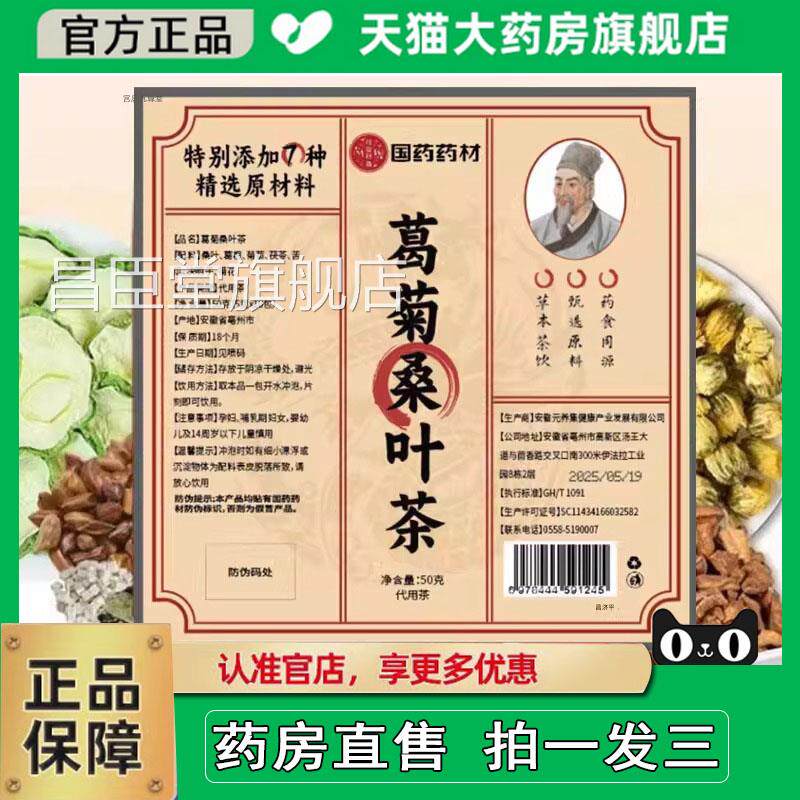 国药药材葛菊叶茶直播款官方旗舰店正品桑菊苣桑叶菊花代用茶1cq